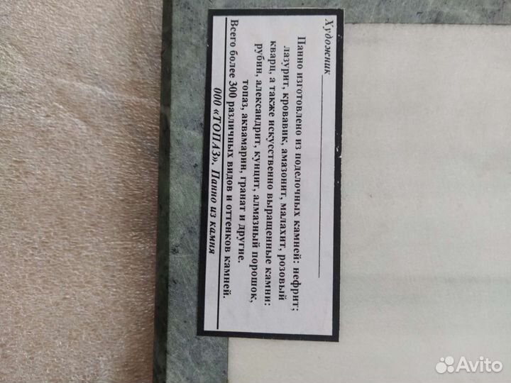 Икона из камня