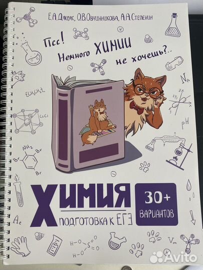 Химия. Подготовка к егэ