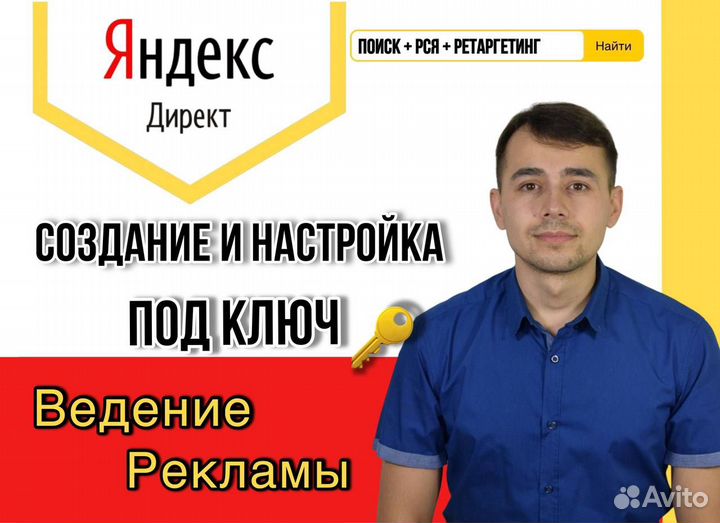 Директолог / Настройка Яндекс. Директ (Поиск, рся)