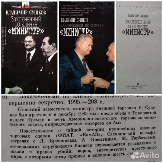 Политика * Шпионы * и другие