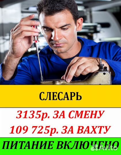 Слесарь вахтой в Челябинск. Оплата проезда