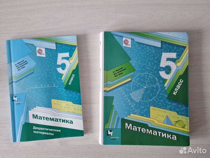 Учебники 5 класс