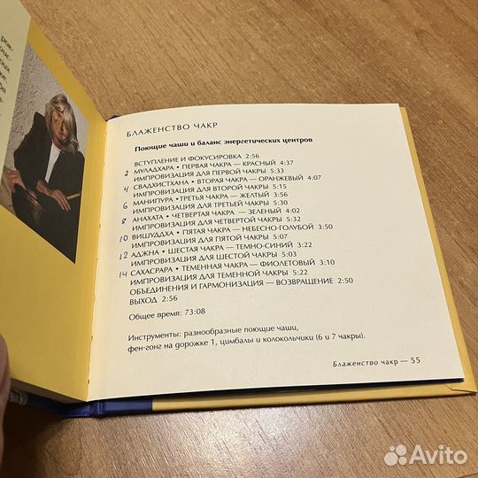 Чакры - 2 книги и диск CD