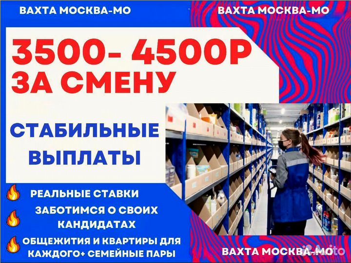 Подработка/Работа на склад в Москву