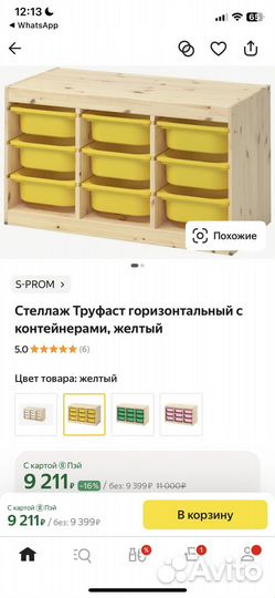 Стеллаж труфаст икея