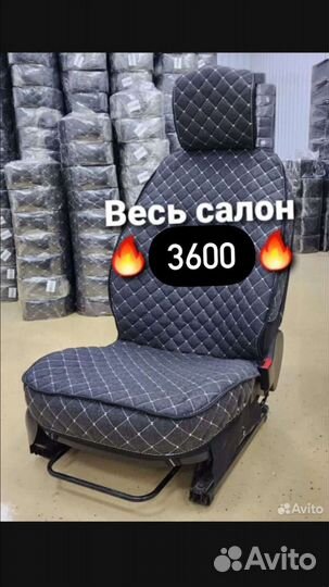 Накидки на сидения