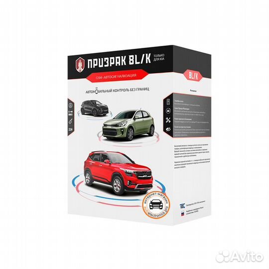 GSM сигнализация Призрак 8L/K для KIA