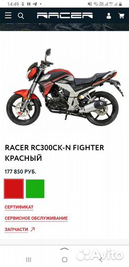 Мотоцикл racer RC300CK-N fighter красный