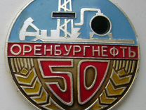 Жетон "Оренбургнефть - 50"