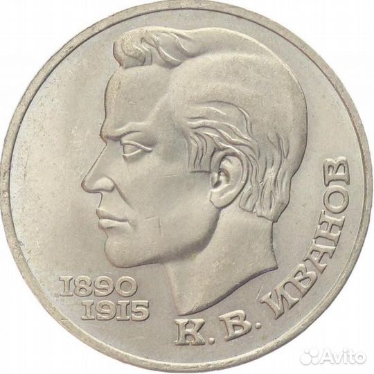 Юбилейные рубли СССР