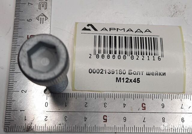 0002139180 Болт шейки 12*45 Claas