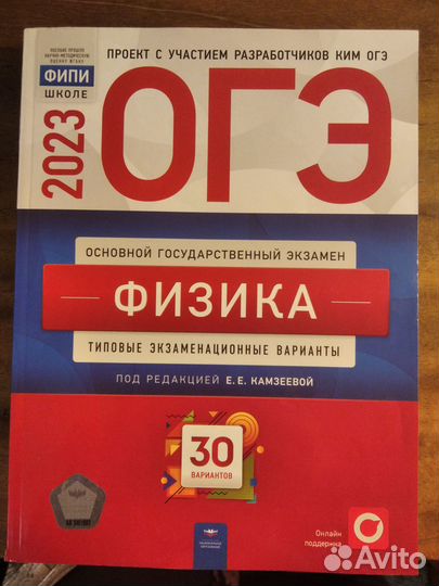 ОГЭ 2023 физика