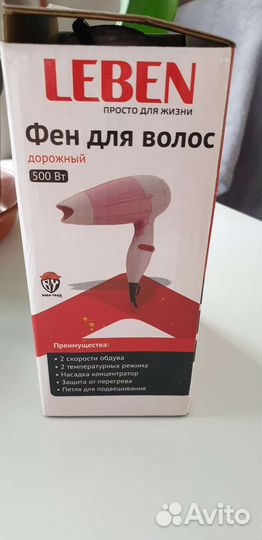 Фен дорожный