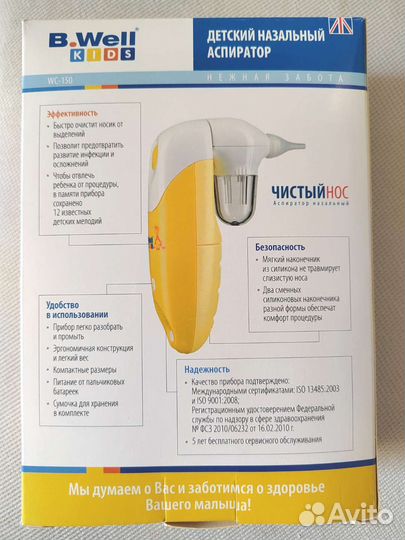 Аспиратор назальный электрический B. Well