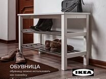 Обувница в прихожую белая с сиденьем IKEA чусиг ик