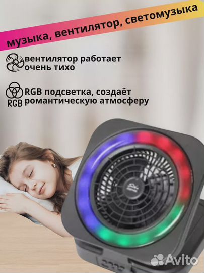 Вентилятор-колонка с подсветкой и музыкой