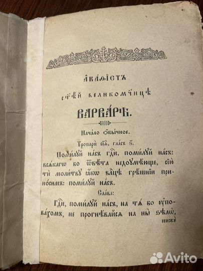 Антикварная, религиозная книга. 19-й век