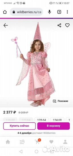 Карнавальный костюм фея