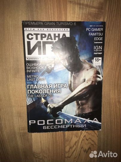 Игровой журнал «Страна игр»