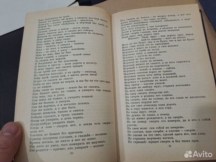 Пословицы, Поговорки, Загадки 1986 Мартынова Митро