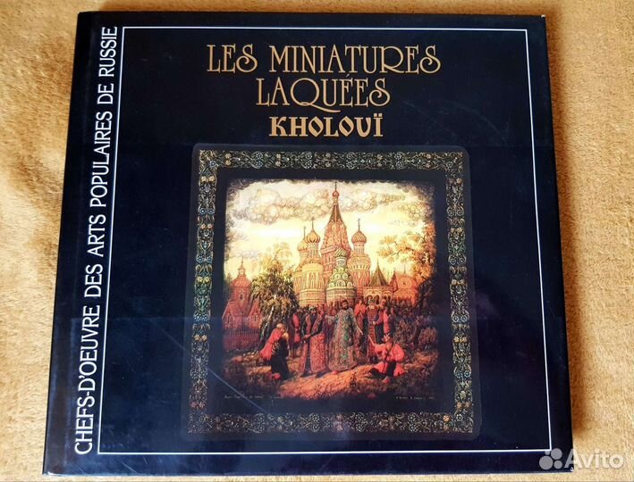 Подарочный альбом Les miniatures laquees Kholovi