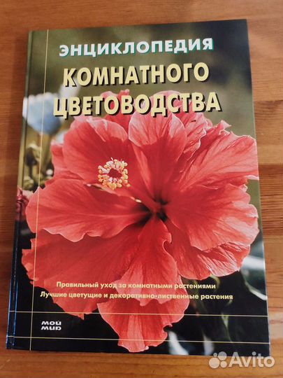 Энциклопедия цветоводства