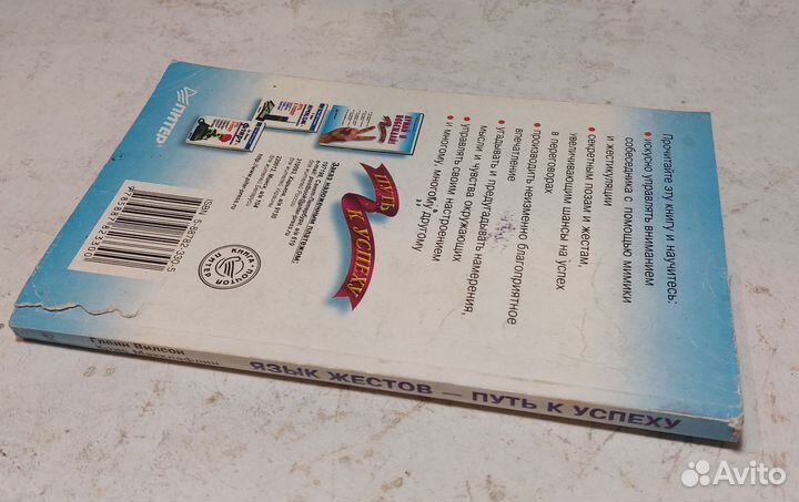 Вилсон Г. Язык жестов