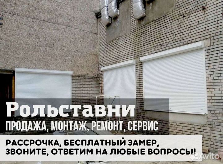 Рольставни