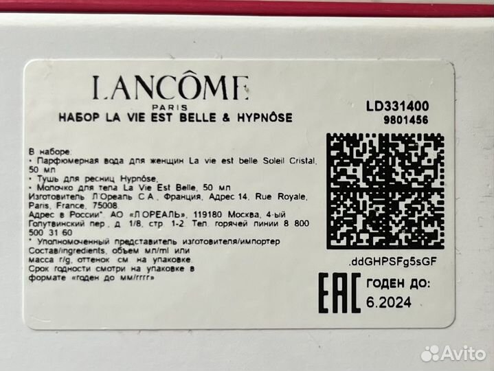 Lancome набор la vie est bella