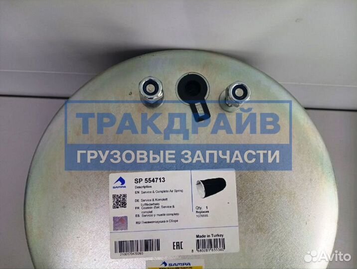 Подушка воздушная 4713N Вольво FH12 без стакана шпильки смещены+воздух