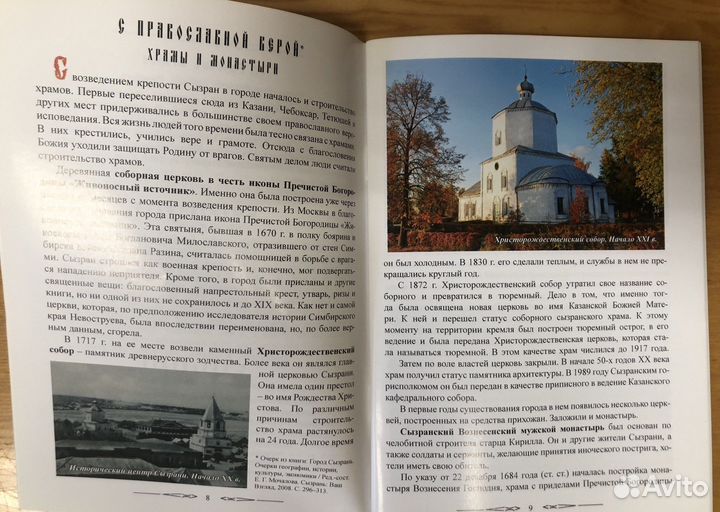 Краеведческая литература. Сызрань