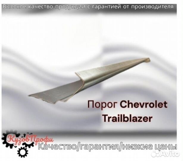 Пороги Chevrolet TrailBlazer