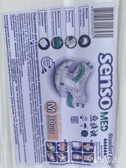 Памперсы для взрослых 