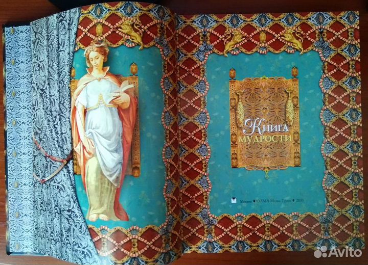 Книга мудрости. Подарочное издание