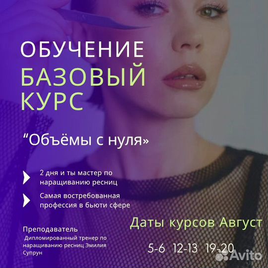 Обучение наращиванию ресниц тобольск