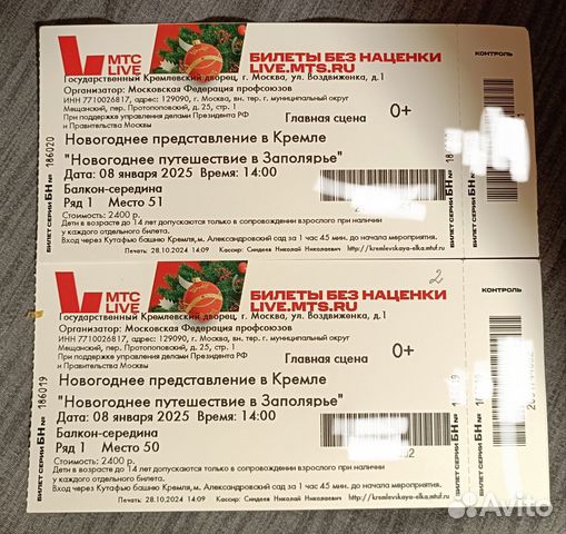 Билеты на кремлевскую елку 2025 купить в Москве | Хобби и отдых | Авито