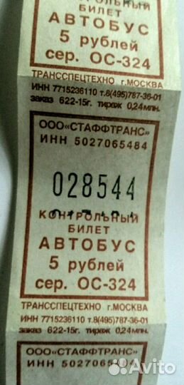 Контрольный билет на автобус Москва