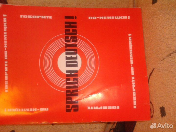 Пособие для изучения немецкого языка