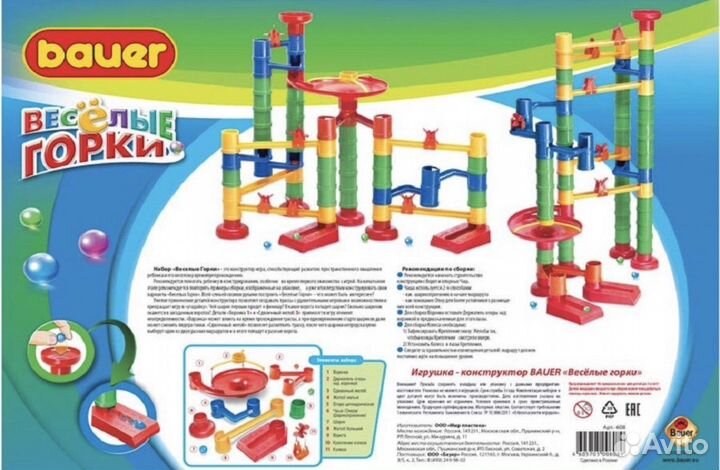 Игровой набор конструктор «Веселые горки 77»
