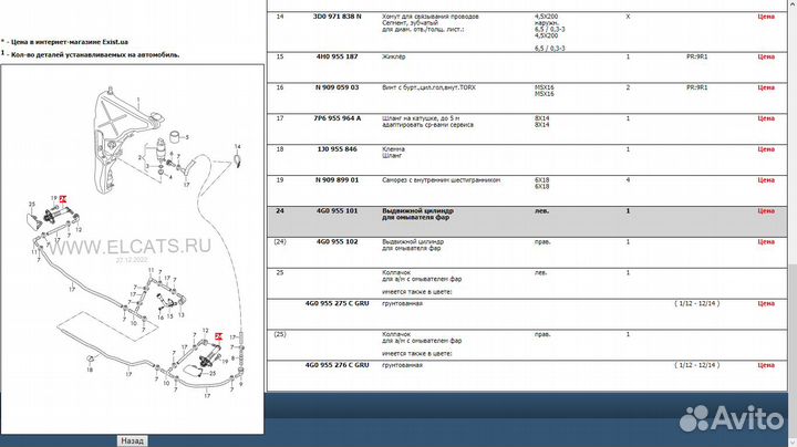 Форсунка омывателя фар левая новая Audi A6 (11-14)