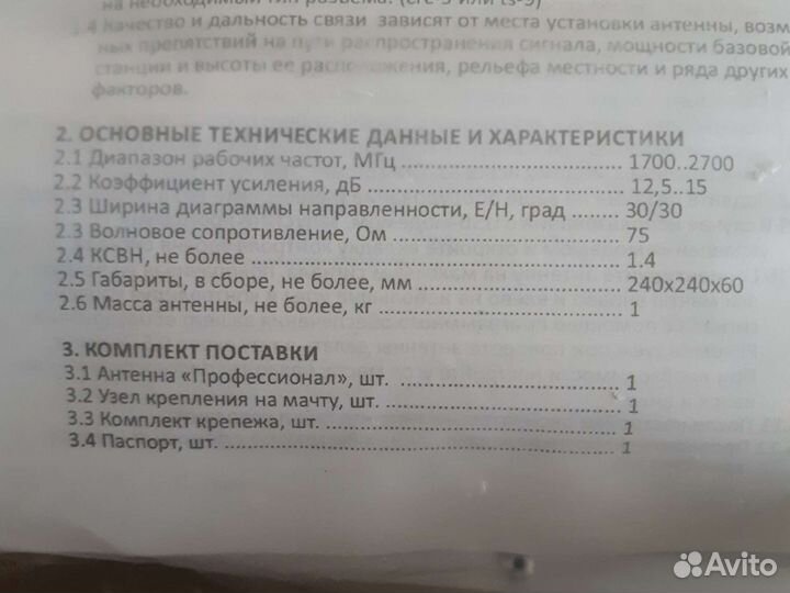 Уселитель сотовой связи 4G антенна