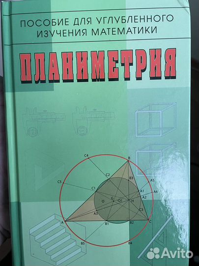 Планиметрия Бутузов Кадомцев