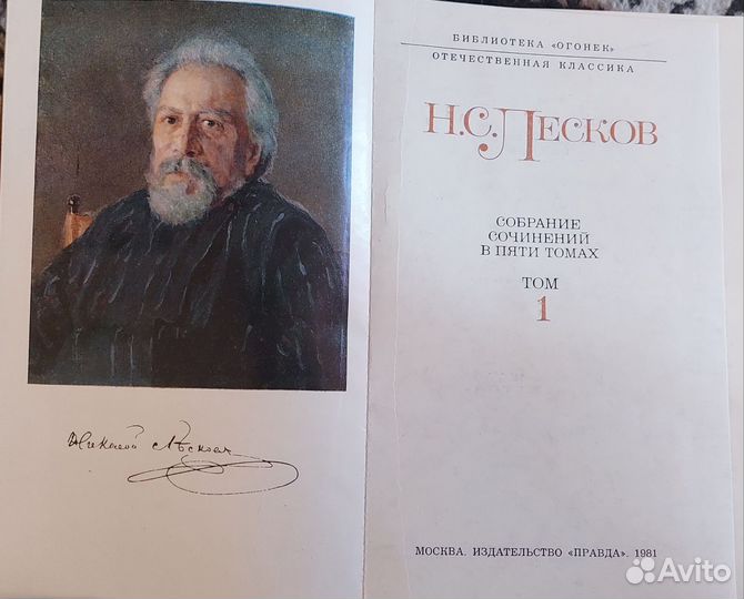 Книги С/С Н.Лесков