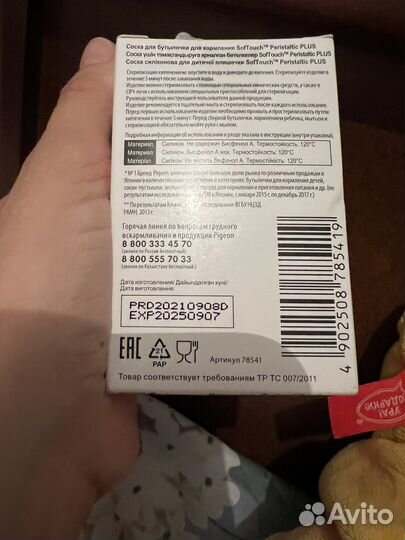 Соски бутылочные