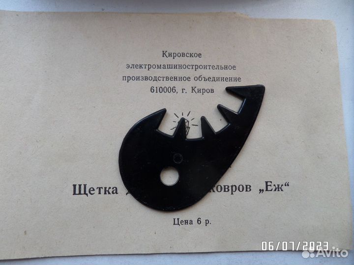 Щетка для чистки ковров 