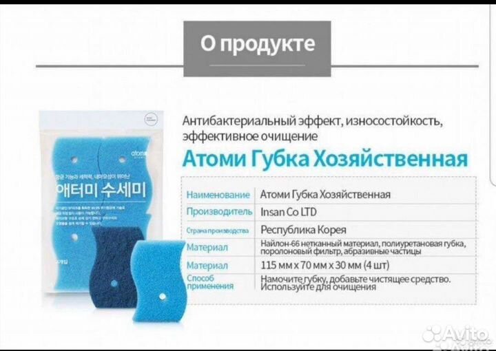 Губки для мытья посуды атоми
