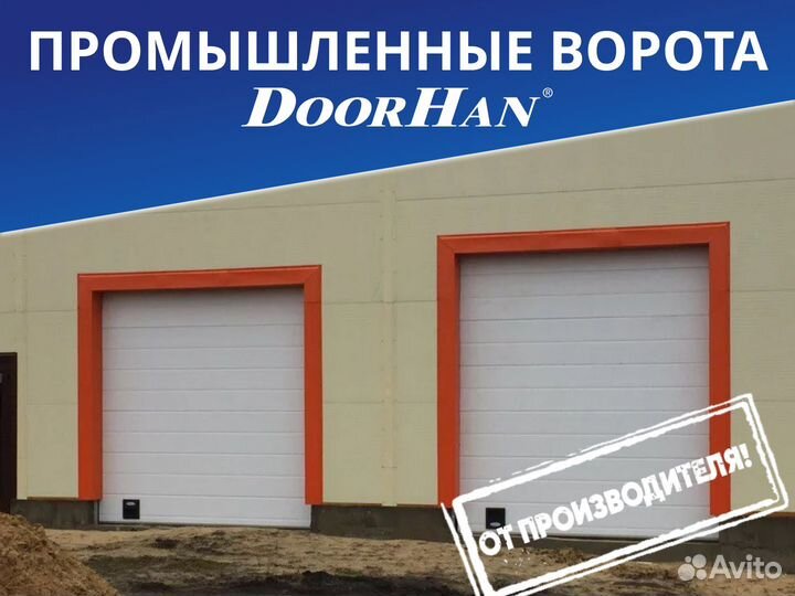 Промышленные ворота DoorHan