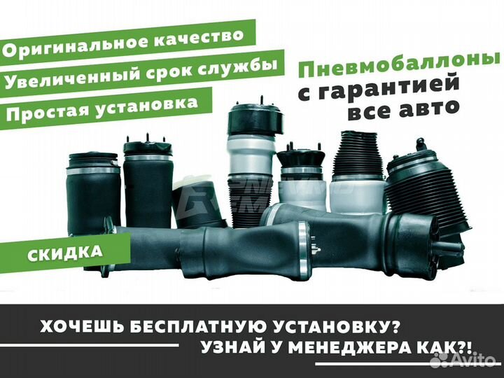 Пневмобаллоны с гарантией все авто