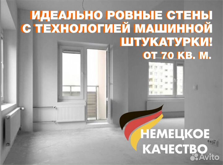 Штукатурка стен механизированная машинная