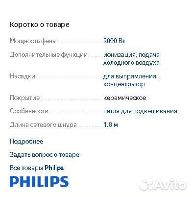 Набор подарочный (фен + щипцы) Philips